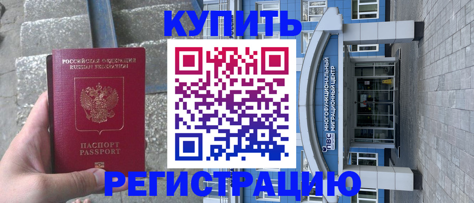 временная регистрация собственник в Балахне