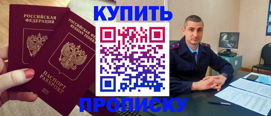 прописка для кредита в Балахне