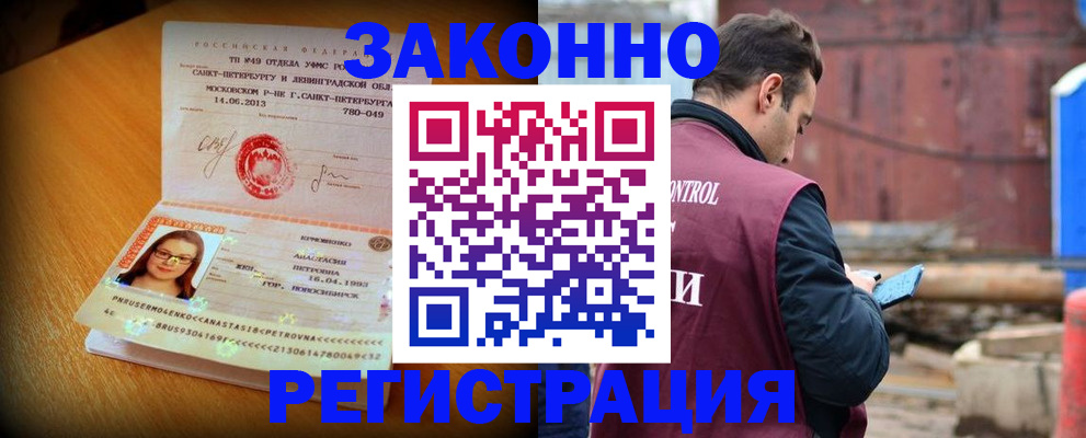 прописка для школы в Балахне