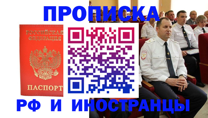 временная регистрация надежно в Балахне