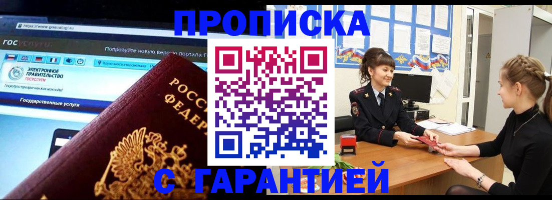 временная регистрация надежно в Балахне