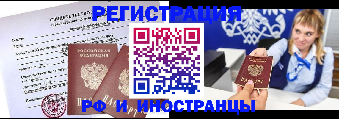 временная регистрация для школы в Балахне