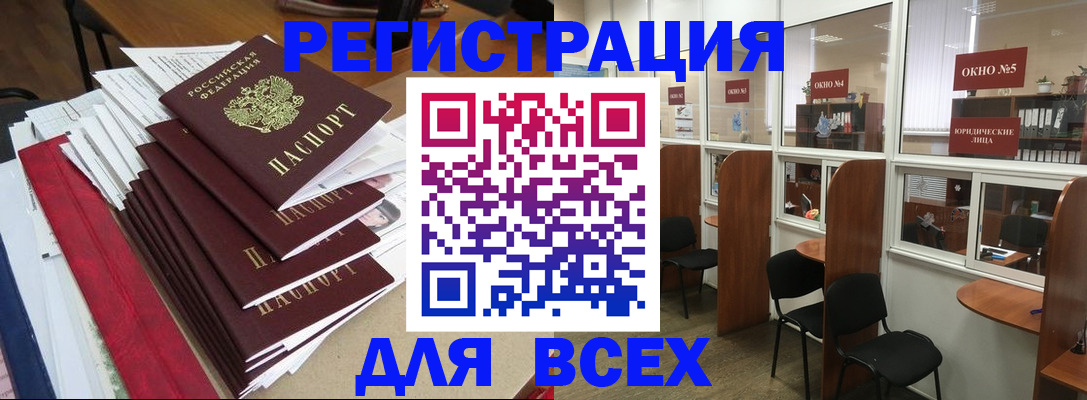 регистрация в Балахне